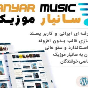 قالب موزیک حرفه ای و ایرانی سبک سانیار موزیک