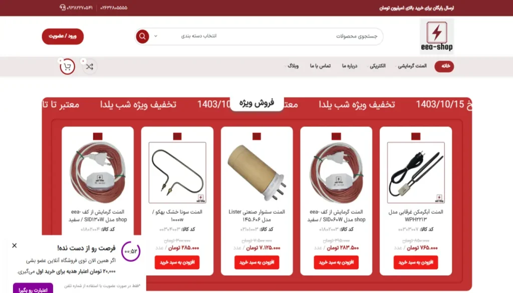 بهینه سازی، طراحی و پشتیبانی سایت فروشگاهی eeashop
