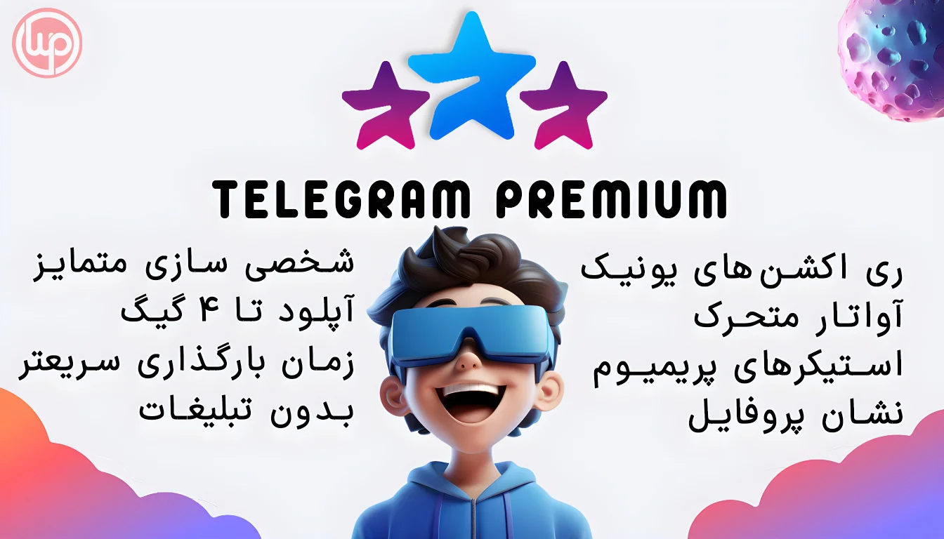 telegram-premium-account-wpirani خرید اکانت تلگرام پرمیوم با اشتراک ویژه