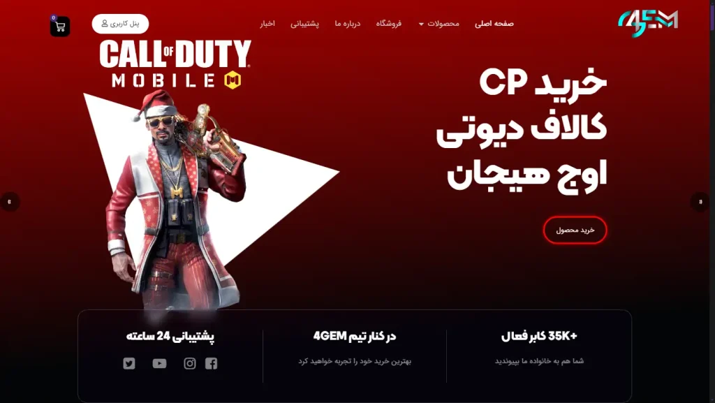 بهینه سازی وب سایت مرجع تخصصی محصولات موبایل گیم