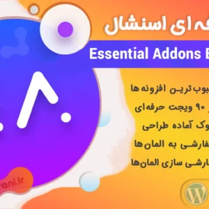 دانلود رایگان افزونه اسنشال اددان برای المنتور