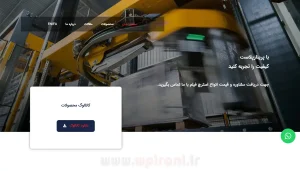 بهینه سازی و افزایش سرعت سایت پریناز پلاست توسط وردپرس ایرانی