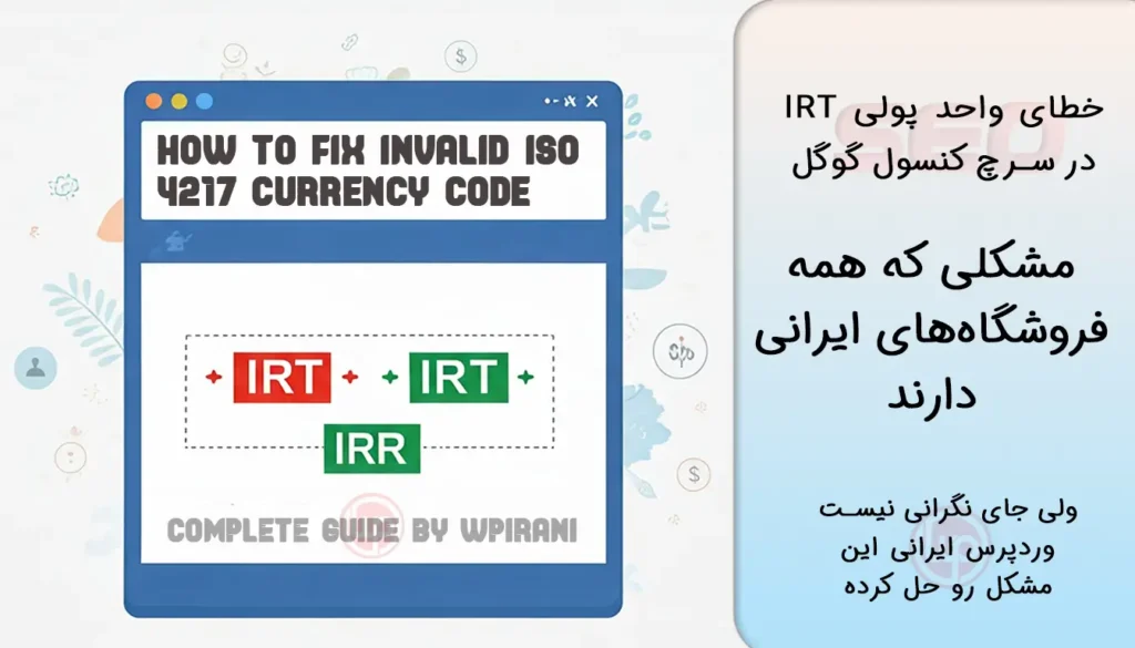 تصویر رفع خطای invalid iso 4217 currency code