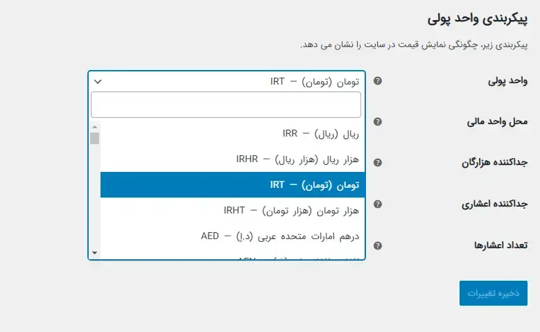 تنظیمات و پیکربندی واحد پولی فروشگاه ووکامرس