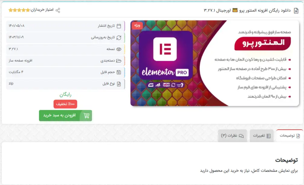 توضیحات محصول محدود شده
