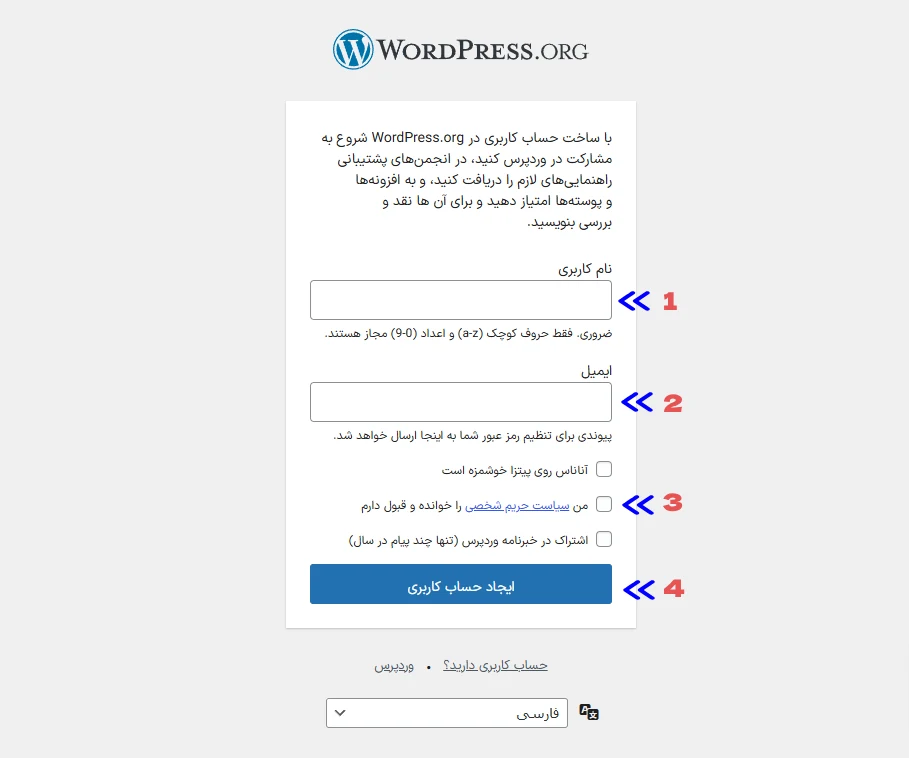 صفحه ثبت نام و ایجاد حساب کاربری در Wordrpess.org