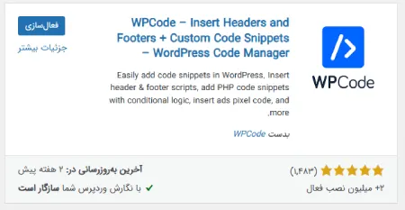 جستجو و نصب افزونه wpcode در وردپرس