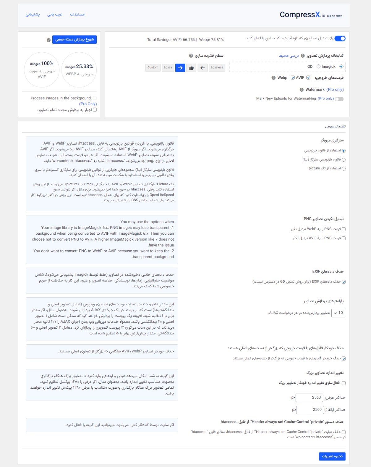 بهترین تنظیمات برای افزونه compressx