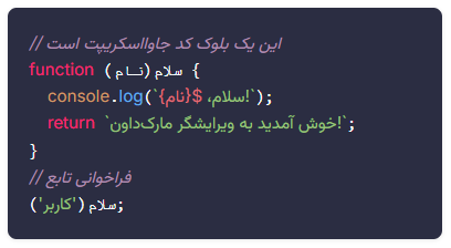 پیش نمایش کد در ابزار ویرایشگر وردپرس ایرانی